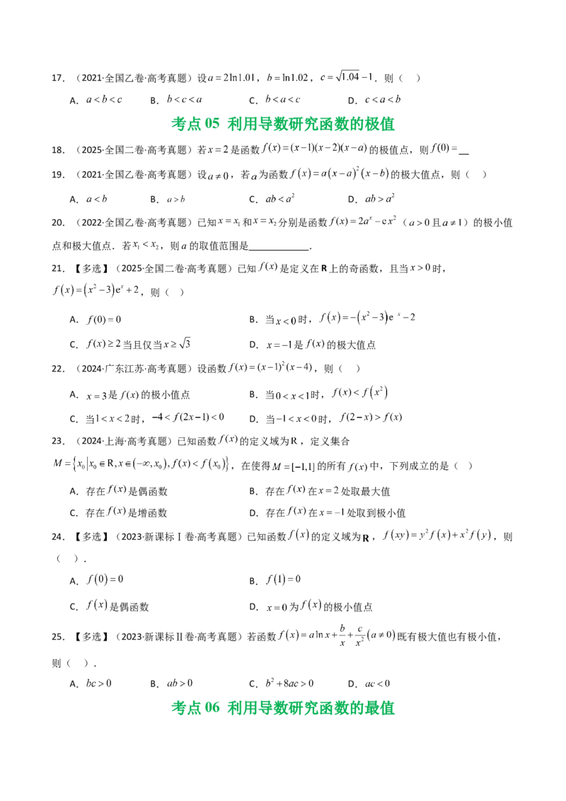 专题05导数及其应用（选填题）8种常见考法归类（全国通用）（原卷版）_高考真题分类汇编_高考数学真题分类汇编（全国通用）五年（2021-2025）