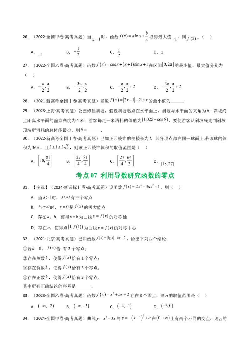 专题05导数及其应用（选填题）8种常见考法归类（全国通用）（原卷版）_高考真题分类汇编_高考数学真题分类汇编（全国通用）五年（2021-2025）