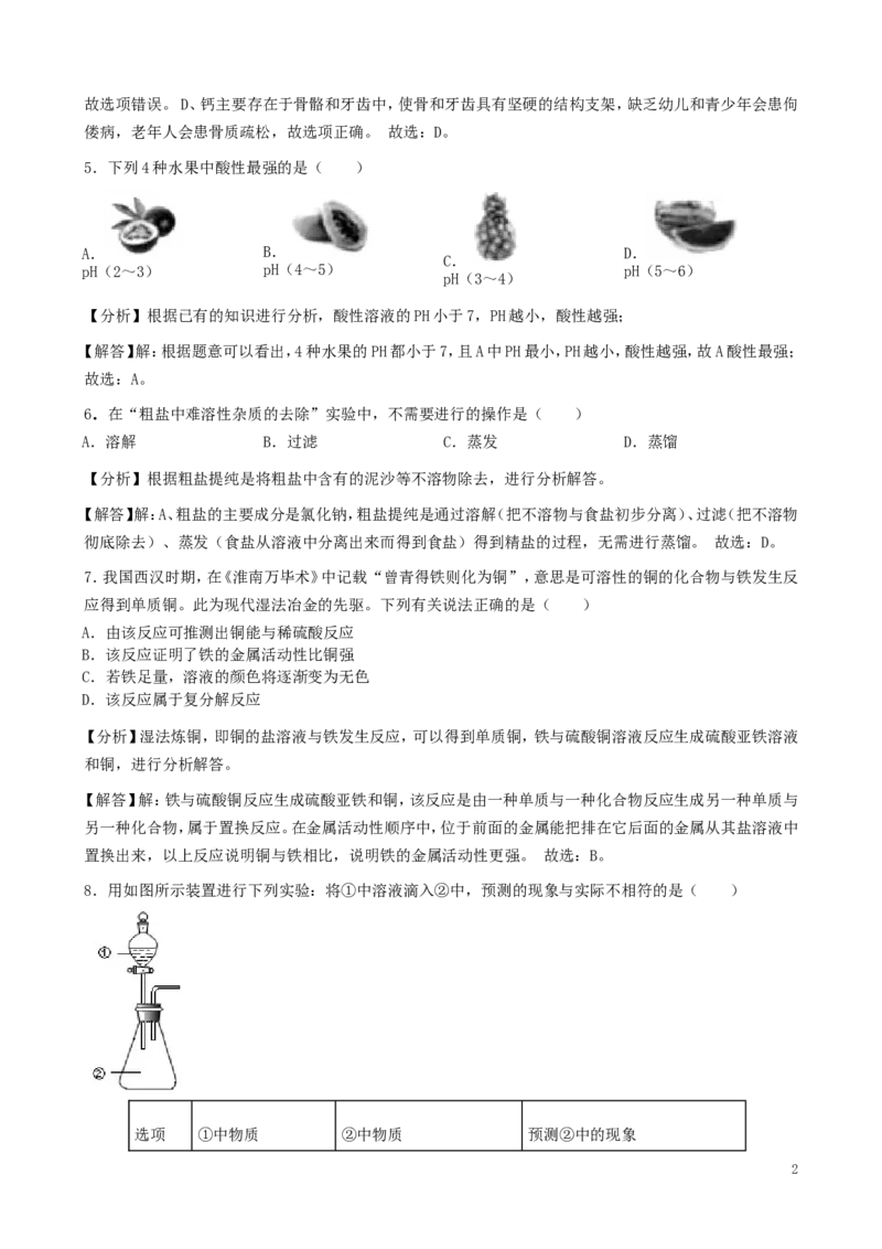 海南省2019年中考化学真题试题（含解析）_中考真题_5.化学中考真题2015-2024年_2019中考真题卷（140份）