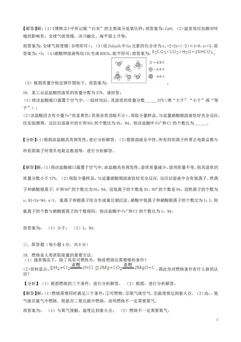 海南省2019年中考化学真题试题（含解析）_中考真题_5.化学中考真题2015-2024年_2019中考真题卷（140份）
