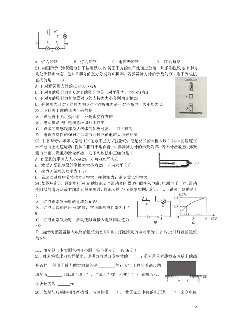 湖北省荆州市2015年中考物理真题试题（含答案）_中考真题_4.物理中考真题2015-2024年_2015年中考物理真题165份