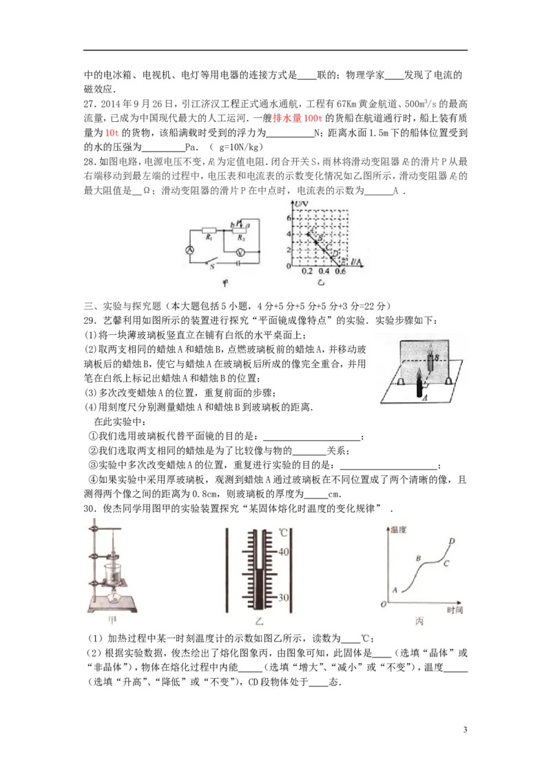 湖北省荆州市2015年中考物理真题试题（含答案）_中考真题_4.物理中考真题2015-2024年_2015年中考物理真题165份