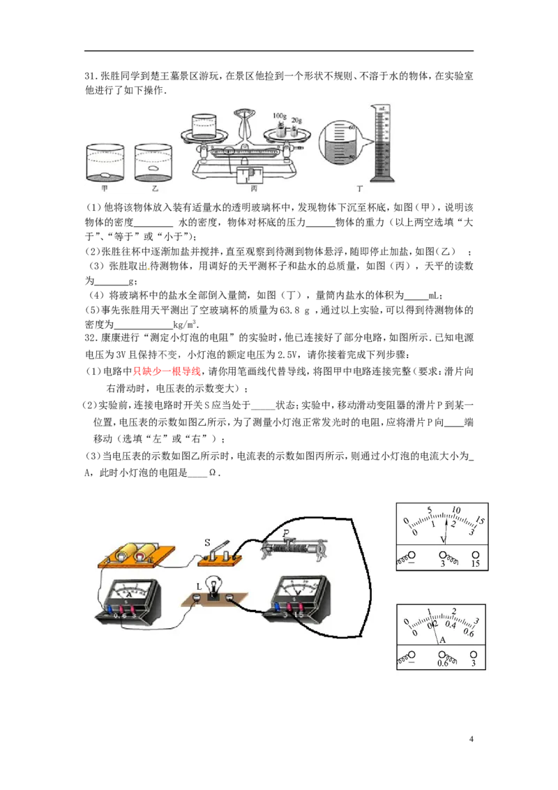 湖北省荆州市2015年中考物理真题试题（含答案）_中考真题_4.物理中考真题2015-2024年_2015年中考物理真题165份