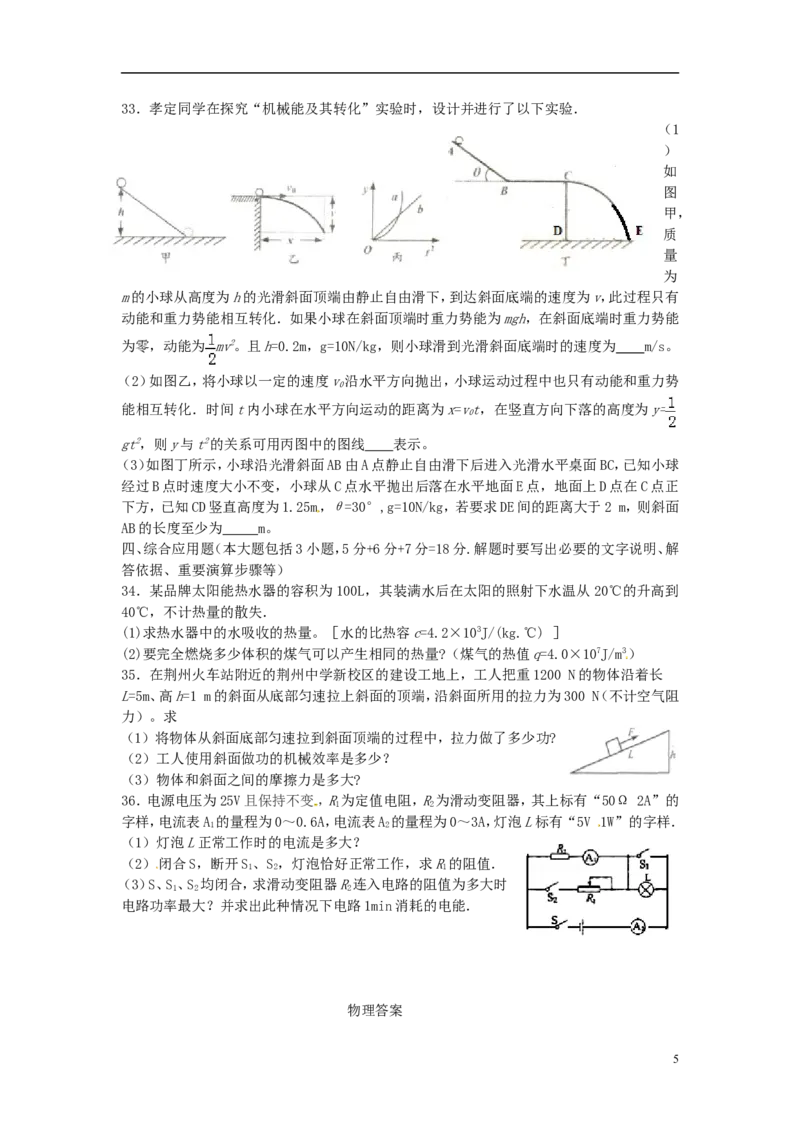 湖北省荆州市2015年中考物理真题试题（含答案）_中考真题_4.物理中考真题2015-2024年_2015年中考物理真题165份