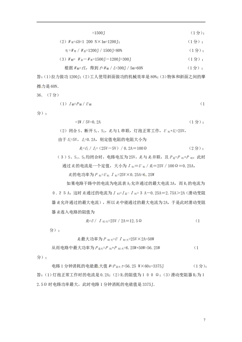 湖北省荆州市2015年中考物理真题试题（含答案）_中考真题_4.物理中考真题2015-2024年_2015年中考物理真题165份