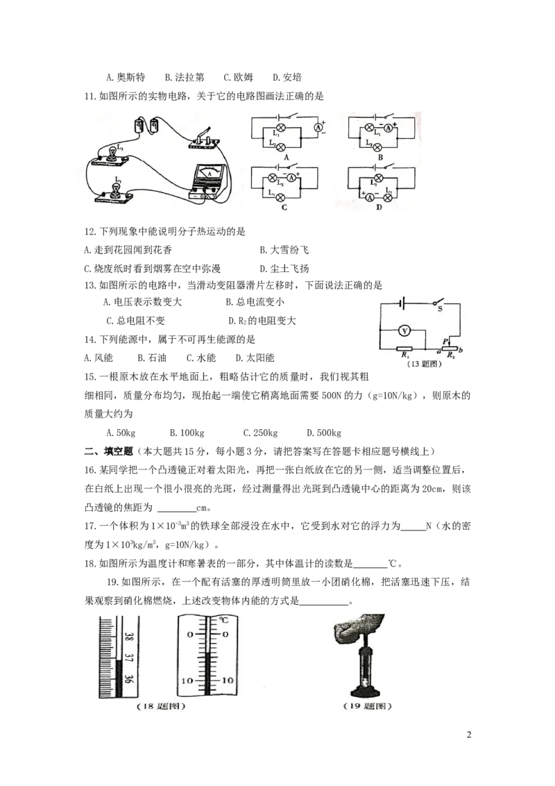 湖南省湘西土家族苗族自治州2019年中考物理真题试题（无答案）_中考真题_4.物理中考真题2015-2024年_2019年中考物理真题175份
