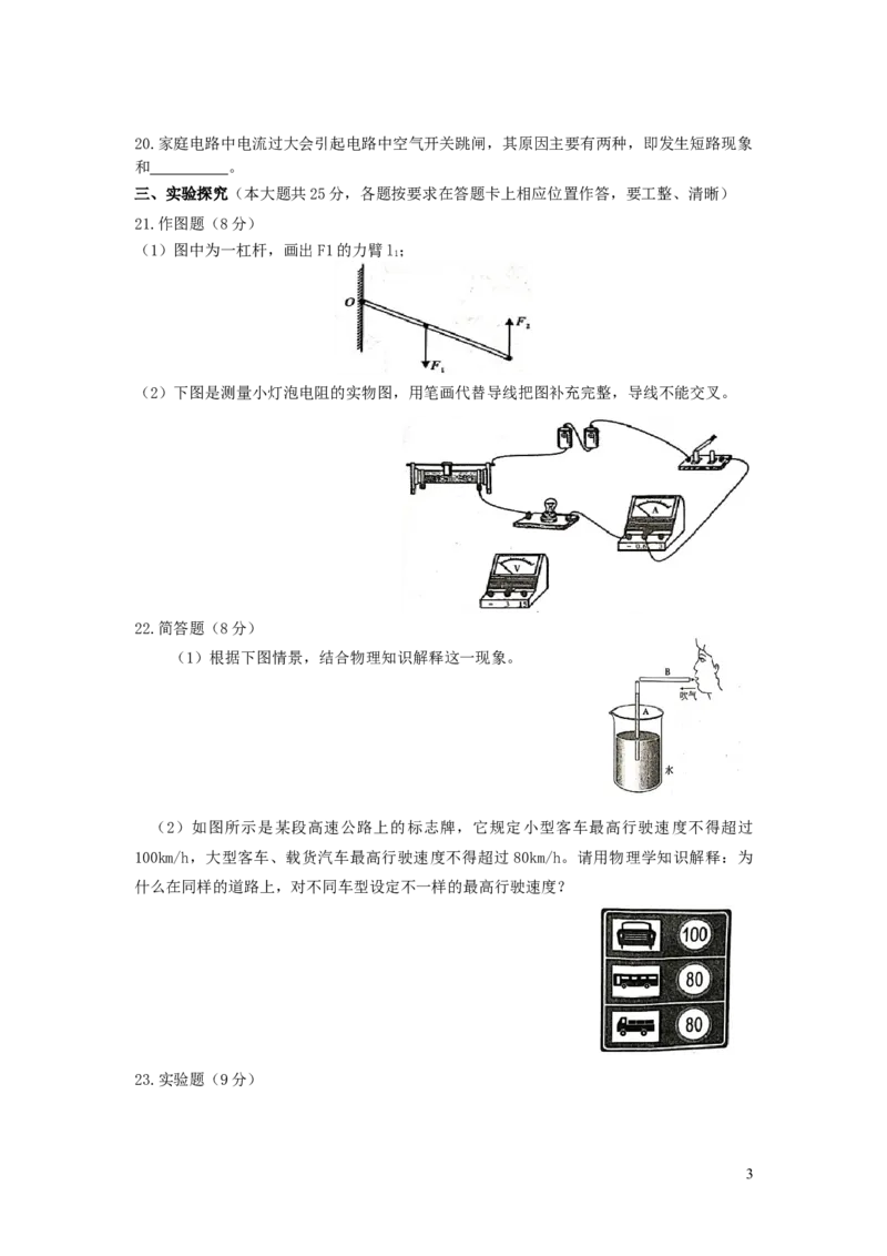 湖南省湘西土家族苗族自治州2019年中考物理真题试题（无答案）_中考真题_4.物理中考真题2015-2024年_2019年中考物理真题175份