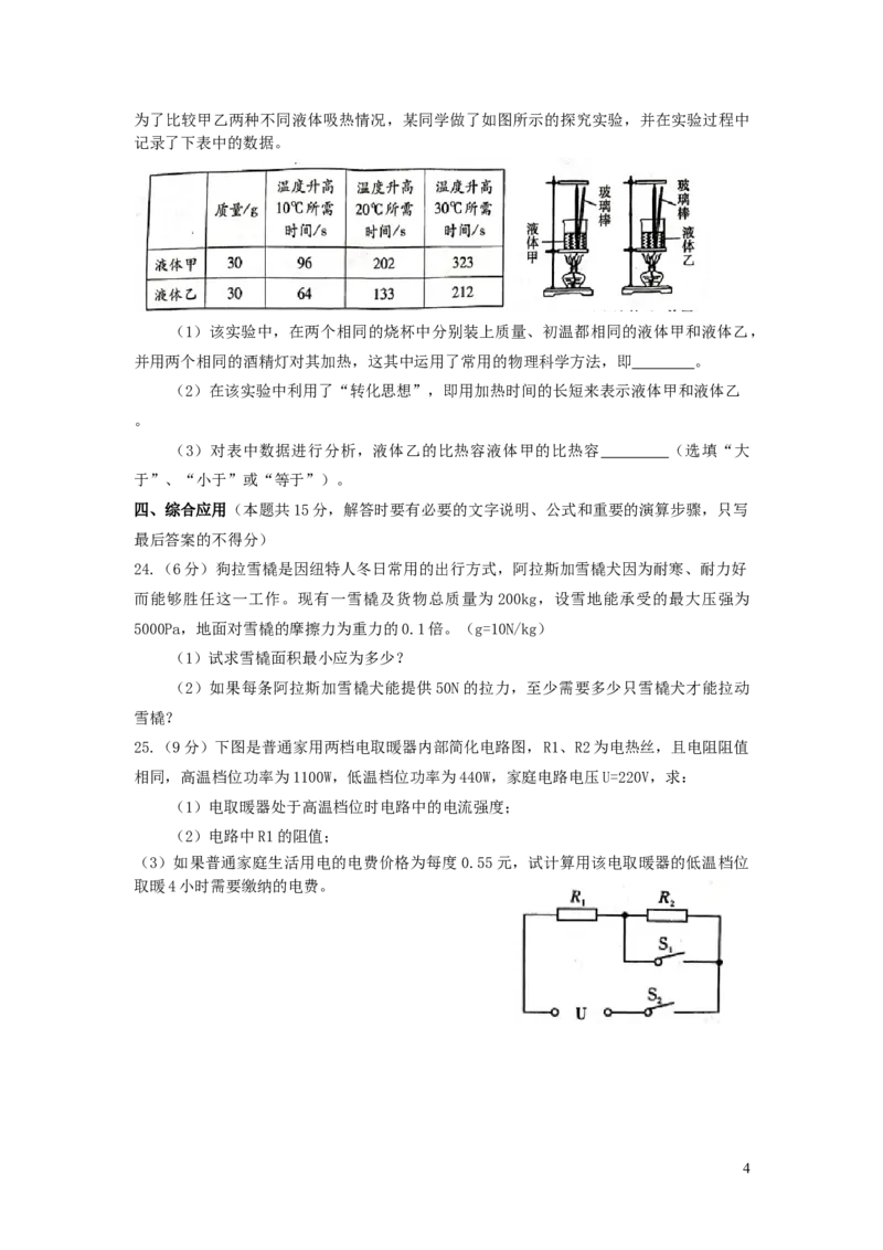 湖南省湘西土家族苗族自治州2019年中考物理真题试题（无答案）_中考真题_4.物理中考真题2015-2024年_2019年中考物理真题175份