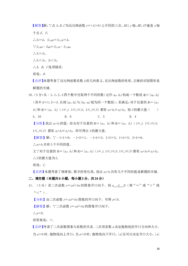 湖南省株洲市2019年中考数学真题试题（含解析）_中考真题_2.数学中考真题2015-2024年_2019年全国中考数学206份