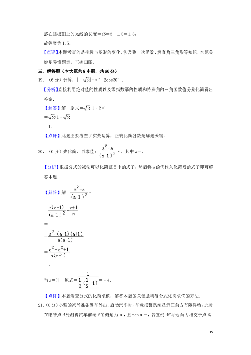 湖南省株洲市2019年中考数学真题试题（含解析）_中考真题_2.数学中考真题2015-2024年_2019年全国中考数学206份