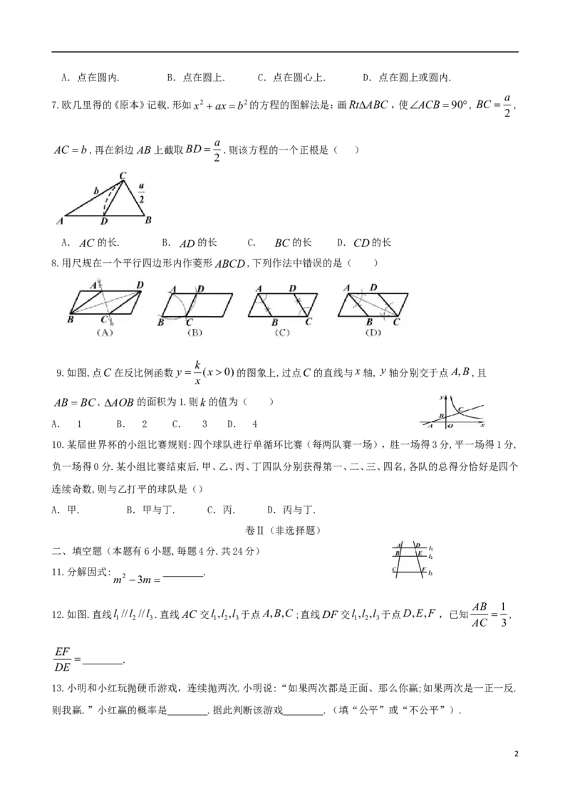 浙江省嘉兴市2018年中考数学真题试题（含答案）_中考真题_2.数学中考真题2015-2024年_2018年全国中考数学258份