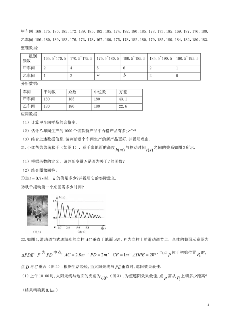 浙江省嘉兴市2018年中考数学真题试题（含答案）_中考真题_2.数学中考真题2015-2024年_2018年全国中考数学258份
