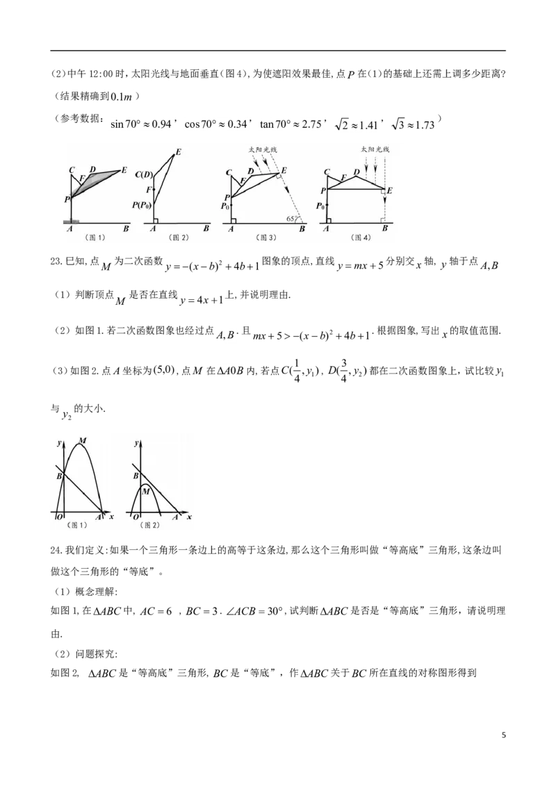 浙江省嘉兴市2018年中考数学真题试题（含答案）_中考真题_2.数学中考真题2015-2024年_2018年全国中考数学258份