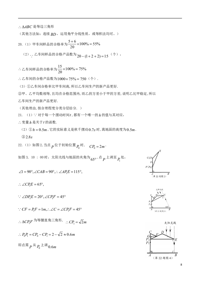 浙江省嘉兴市2018年中考数学真题试题（含答案）_中考真题_2.数学中考真题2015-2024年_2018年全国中考数学258份