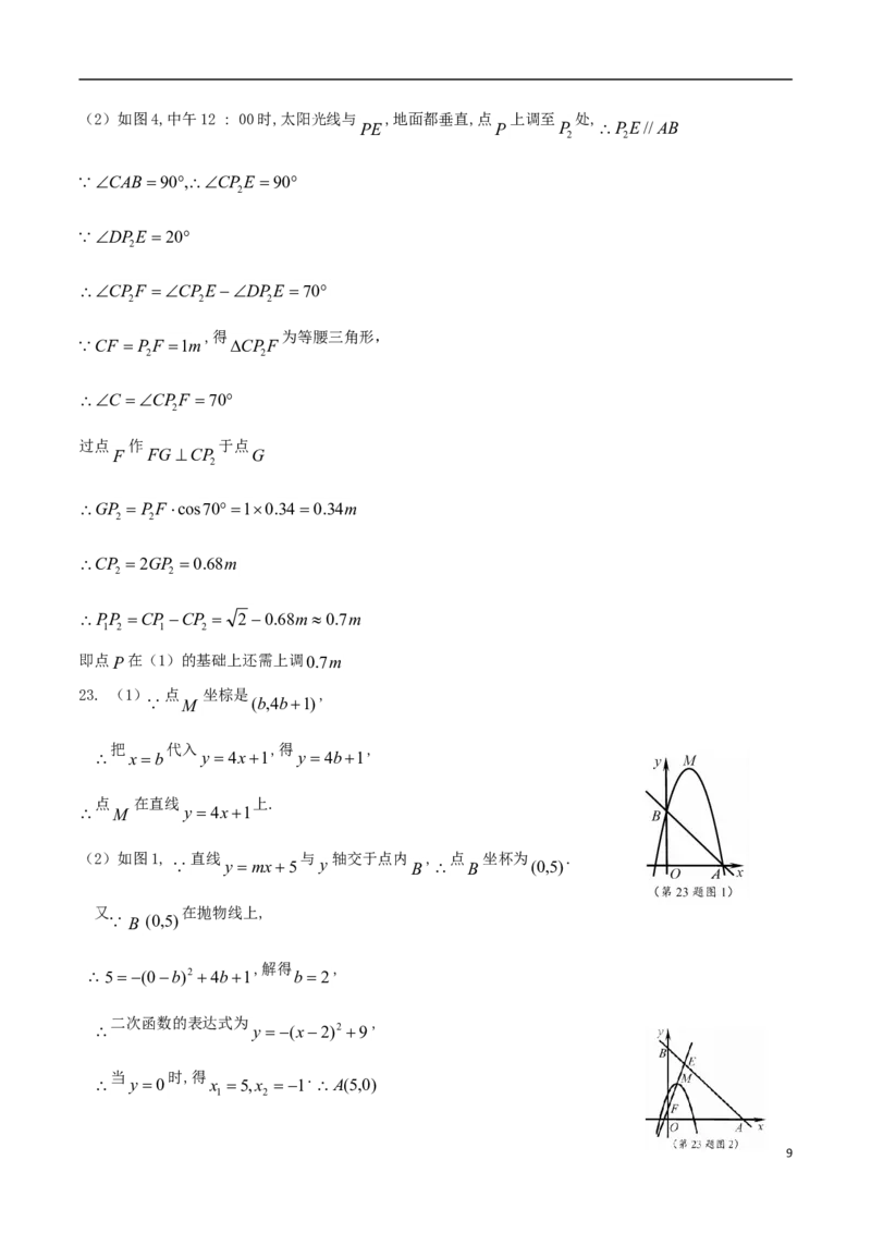 浙江省嘉兴市2018年中考数学真题试题（含答案）_中考真题_2.数学中考真题2015-2024年_2018年全国中考数学258份