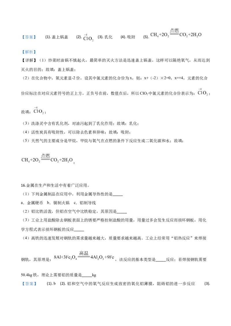 精品解析：内蒙古赤峰市2019年中考化学试题（解析版）_中考真题_5.化学中考真题2015-2024年_2019中考真题卷（140份）_2019年中考真题精品解析化学（内蒙古赤峰市）精编word版