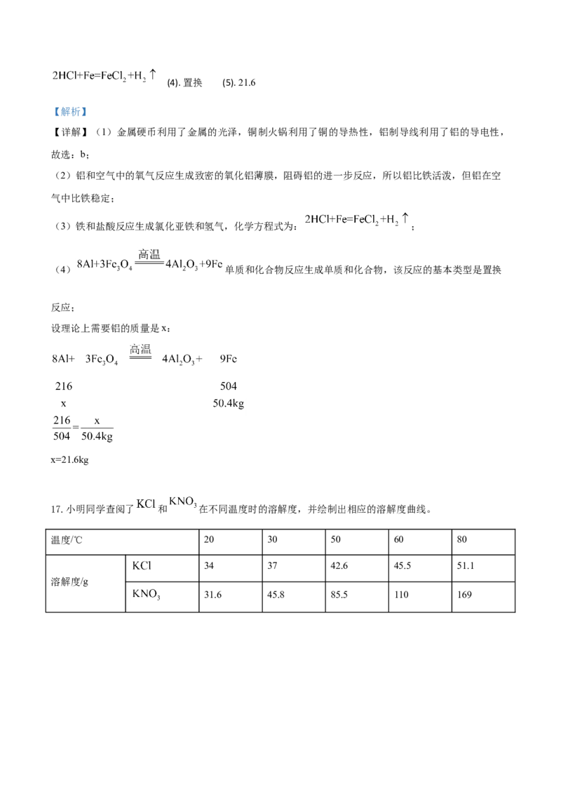 精品解析：内蒙古赤峰市2019年中考化学试题（解析版）_中考真题_5.化学中考真题2015-2024年_2019中考真题卷（140份）_2019年中考真题精品解析化学（内蒙古赤峰市）精编word版