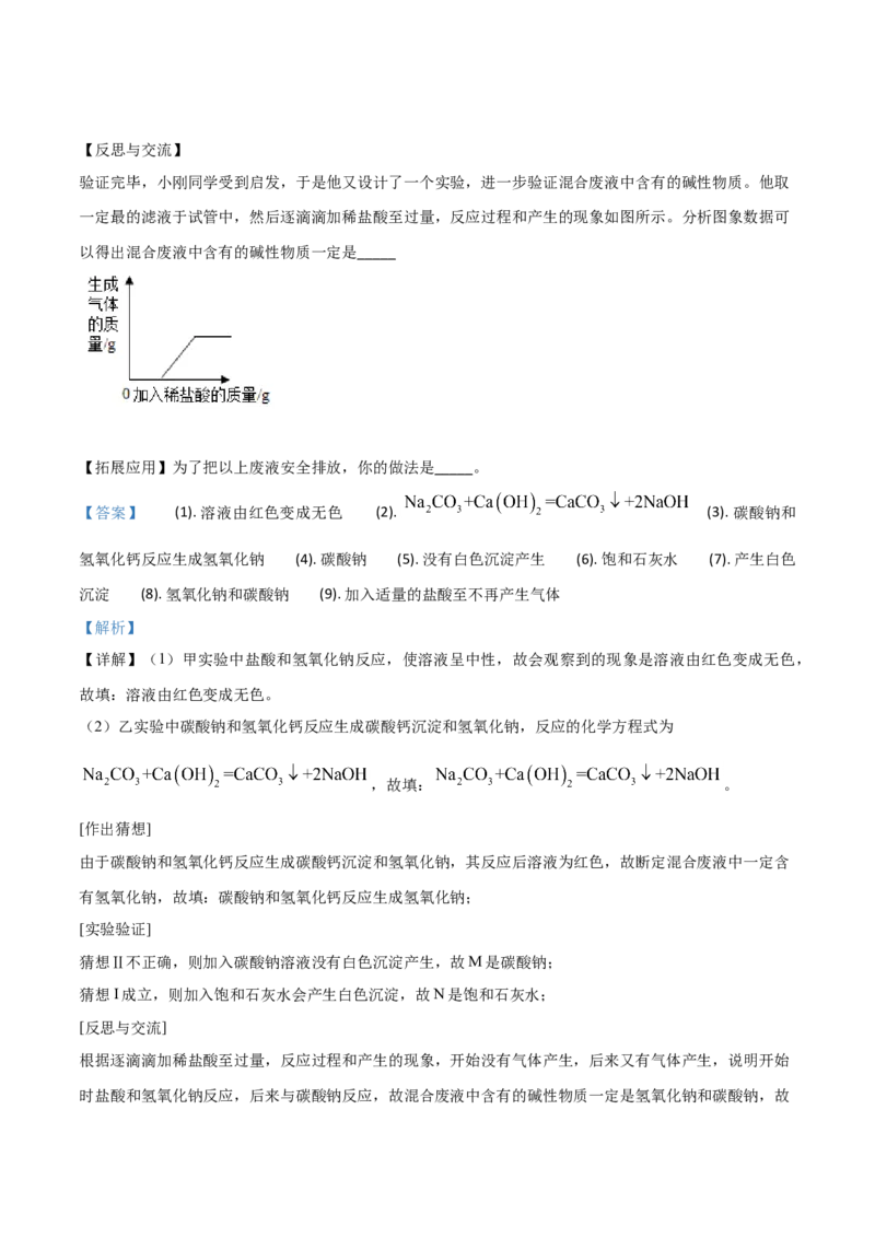 精品解析：内蒙古赤峰市2019年中考化学试题（解析版）_中考真题_5.化学中考真题2015-2024年_2019中考真题卷（140份）_2019年中考真题精品解析化学（内蒙古赤峰市）精编word版