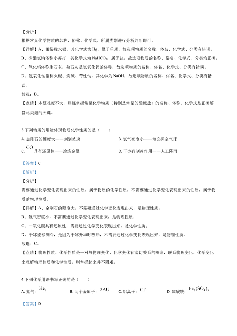 精品解析：内蒙古赤峰市2019年中考化学试题（解析版）_中考真题_5.化学中考真题2015-2024年_2019中考真题卷（140份）_2019年中考真题精品解析化学（内蒙古赤峰市）精编word版