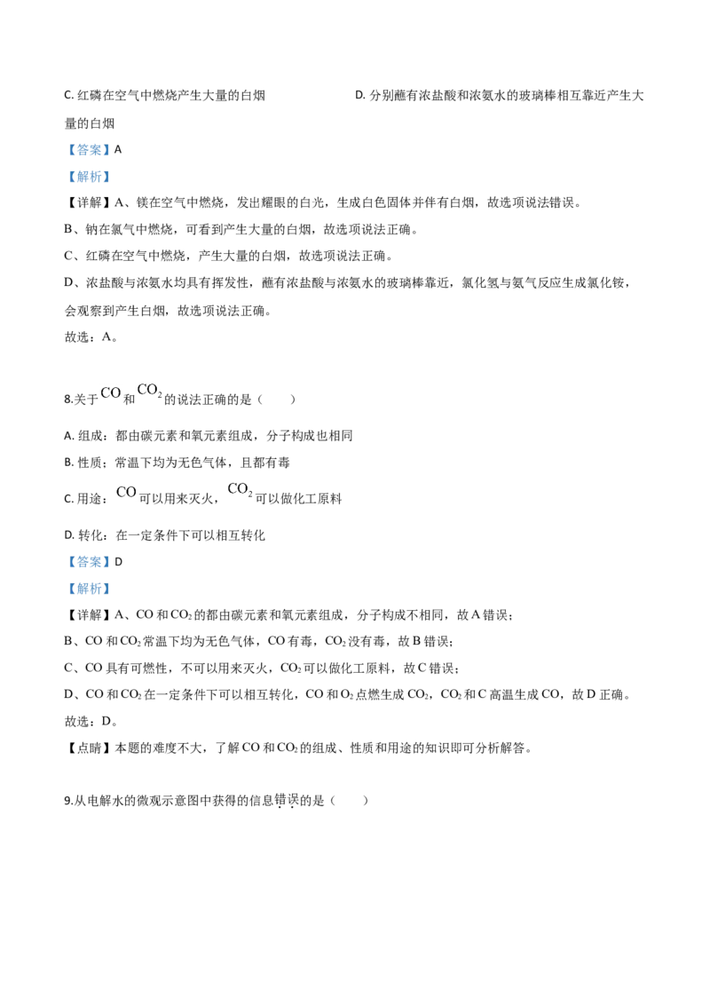 精品解析：内蒙古赤峰市2019年中考化学试题（解析版）_中考真题_5.化学中考真题2015-2024年_2019中考真题卷（140份）_2019年中考真题精品解析化学（内蒙古赤峰市）精编word版