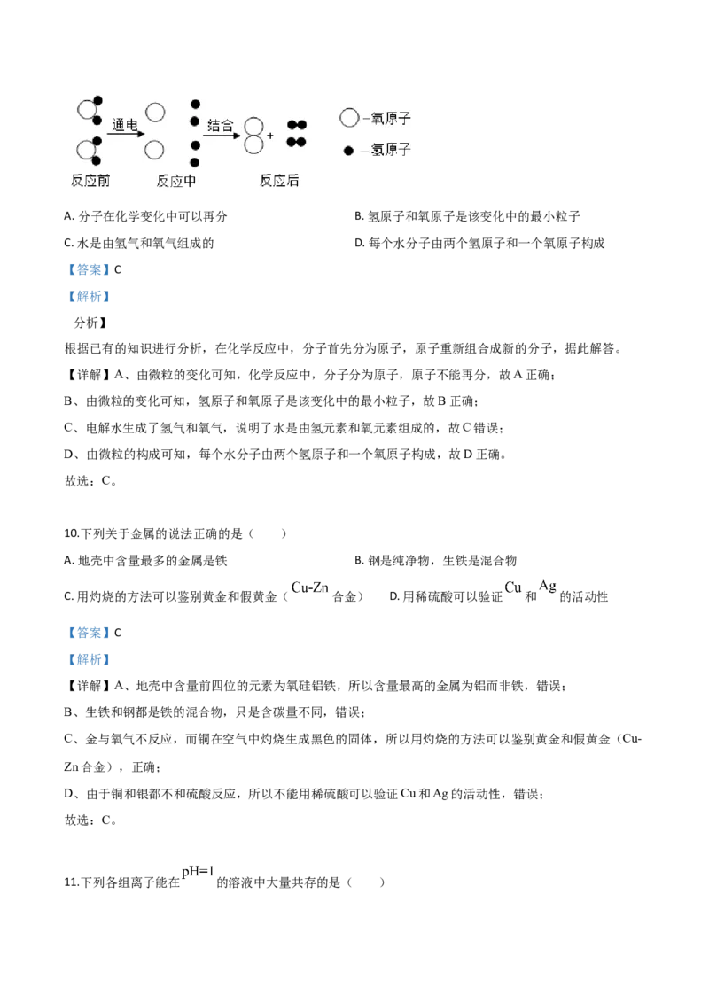精品解析：内蒙古赤峰市2019年中考化学试题（解析版）_中考真题_5.化学中考真题2015-2024年_2019中考真题卷（140份）_2019年中考真题精品解析化学（内蒙古赤峰市）精编word版