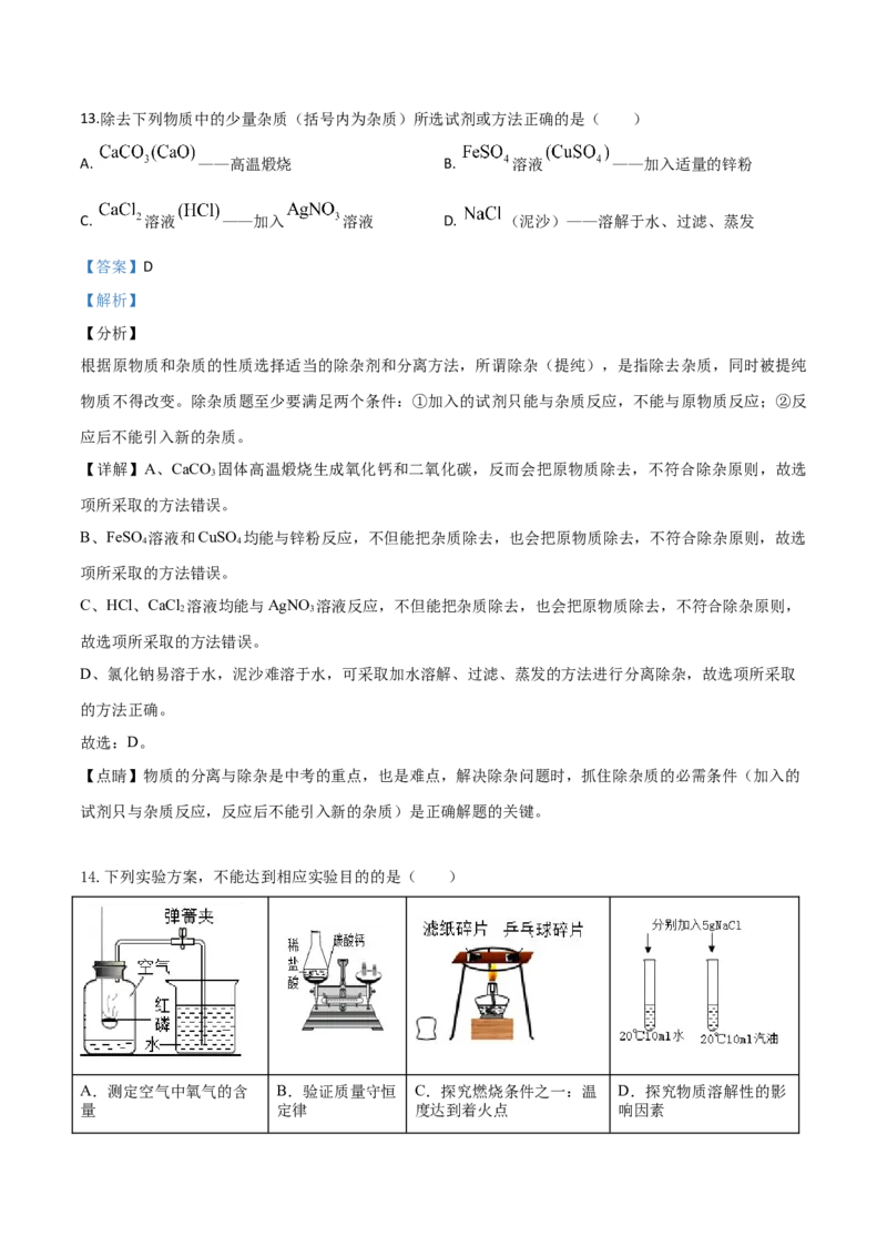 精品解析：内蒙古赤峰市2019年中考化学试题（解析版）_中考真题_5.化学中考真题2015-2024年_2019中考真题卷（140份）_2019年中考真题精品解析化学（内蒙古赤峰市）精编word版