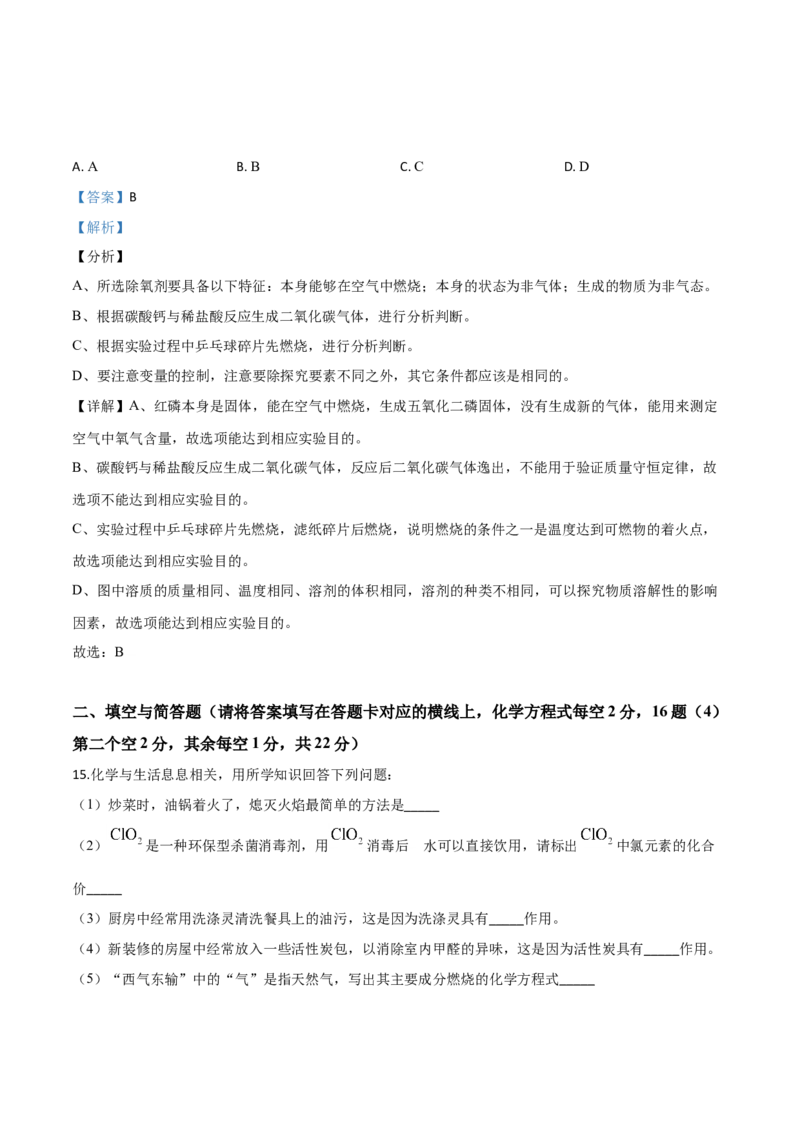 精品解析：内蒙古赤峰市2019年中考化学试题（解析版）_中考真题_5.化学中考真题2015-2024年_2019中考真题卷（140份）_2019年中考真题精品解析化学（内蒙古赤峰市）精编word版
