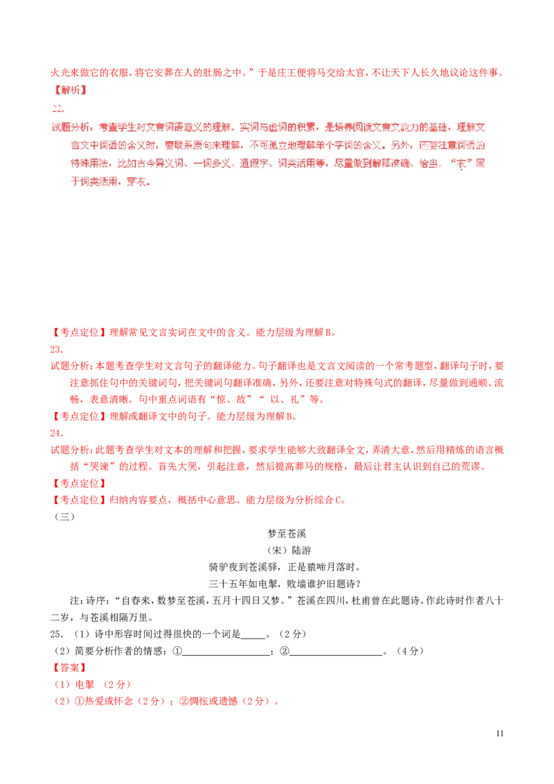 湖南省株洲2016年中考语文真题（含解析）_中考真题_1.语文中考真题2015-2024年_2016年全国中考语文140份_2016年全国中考YuWen140份