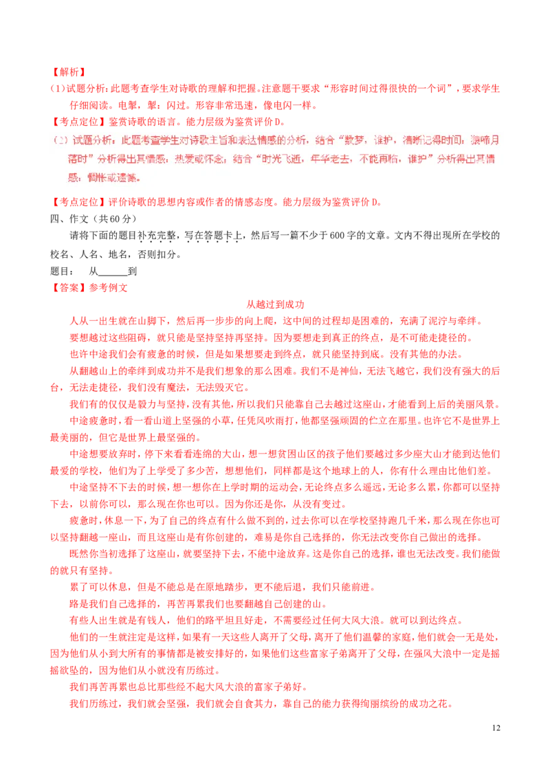 湖南省株洲2016年中考语文真题（含解析）_中考真题_1.语文中考真题2015-2024年_2016年全国中考语文140份_2016年全国中考YuWen140份