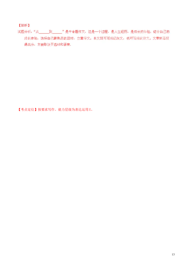 湖南省株洲2016年中考语文真题（含解析）_中考真题_1.语文中考真题2015-2024年_2016年全国中考语文140份_2016年全国中考YuWen140份