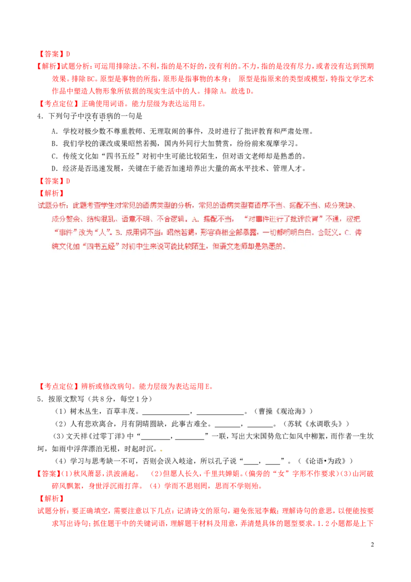 湖南省株洲2016年中考语文真题（含解析）_中考真题_1.语文中考真题2015-2024年_2016年全国中考语文140份_2016年全国中考YuWen140份
