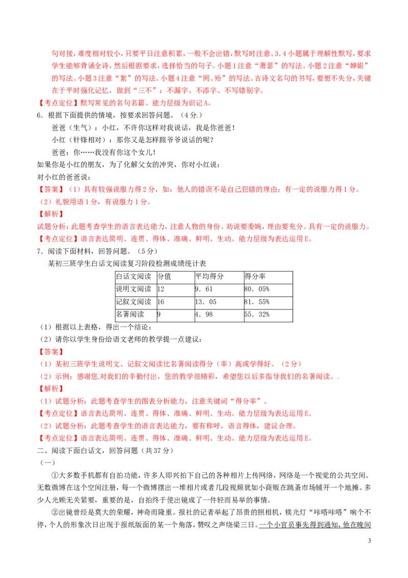 湖南省株洲2016年中考语文真题（含解析）_中考真题_1.语文中考真题2015-2024年_2016年全国中考语文140份_2016年全国中考YuWen140份