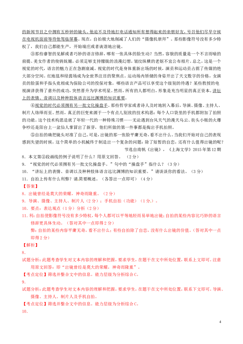 湖南省株洲2016年中考语文真题（含解析）_中考真题_1.语文中考真题2015-2024年_2016年全国中考语文140份_2016年全国中考YuWen140份