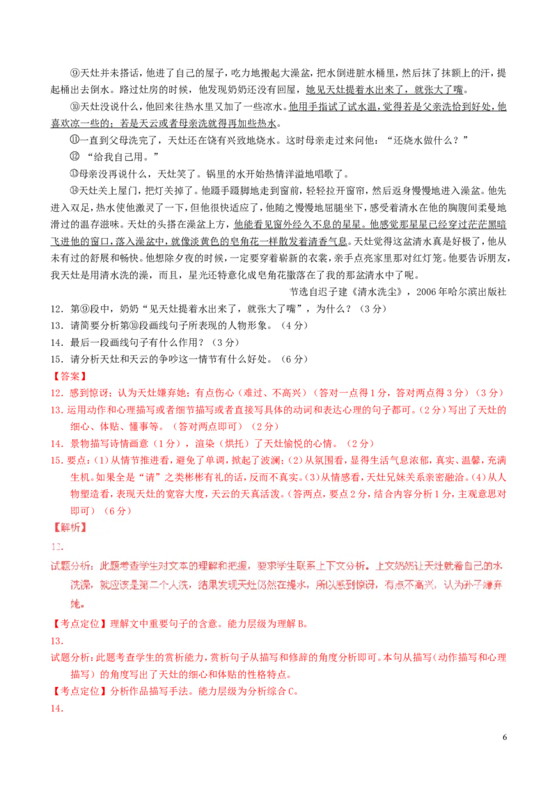湖南省株洲2016年中考语文真题（含解析）_中考真题_1.语文中考真题2015-2024年_2016年全国中考语文140份_2016年全国中考YuWen140份