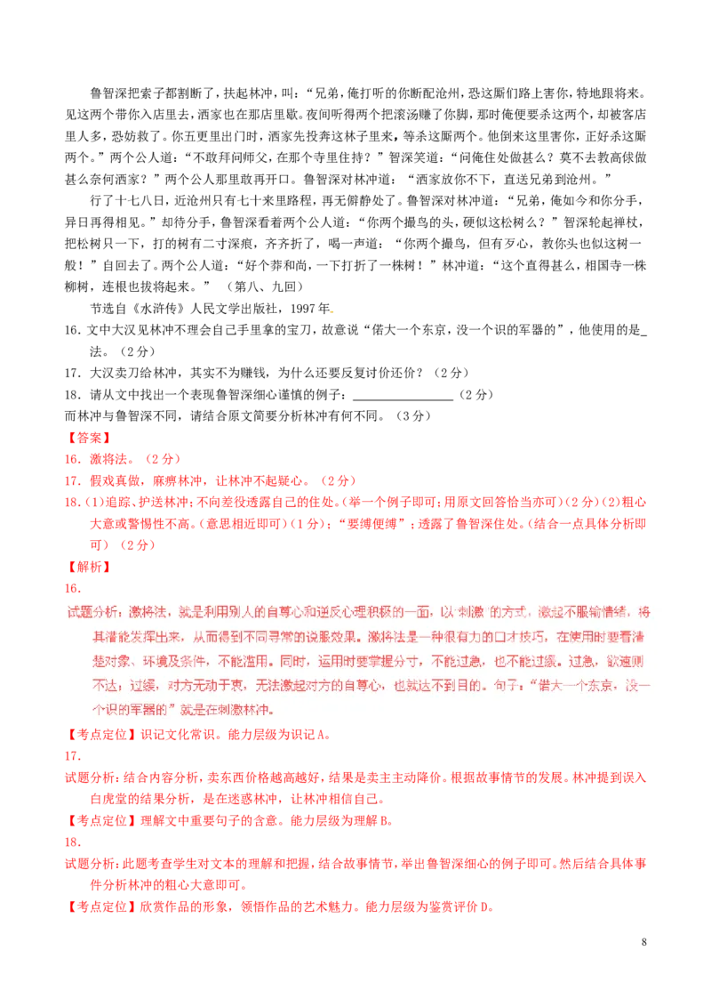 湖南省株洲2016年中考语文真题（含解析）_中考真题_1.语文中考真题2015-2024年_2016年全国中考语文140份_2016年全国中考YuWen140份