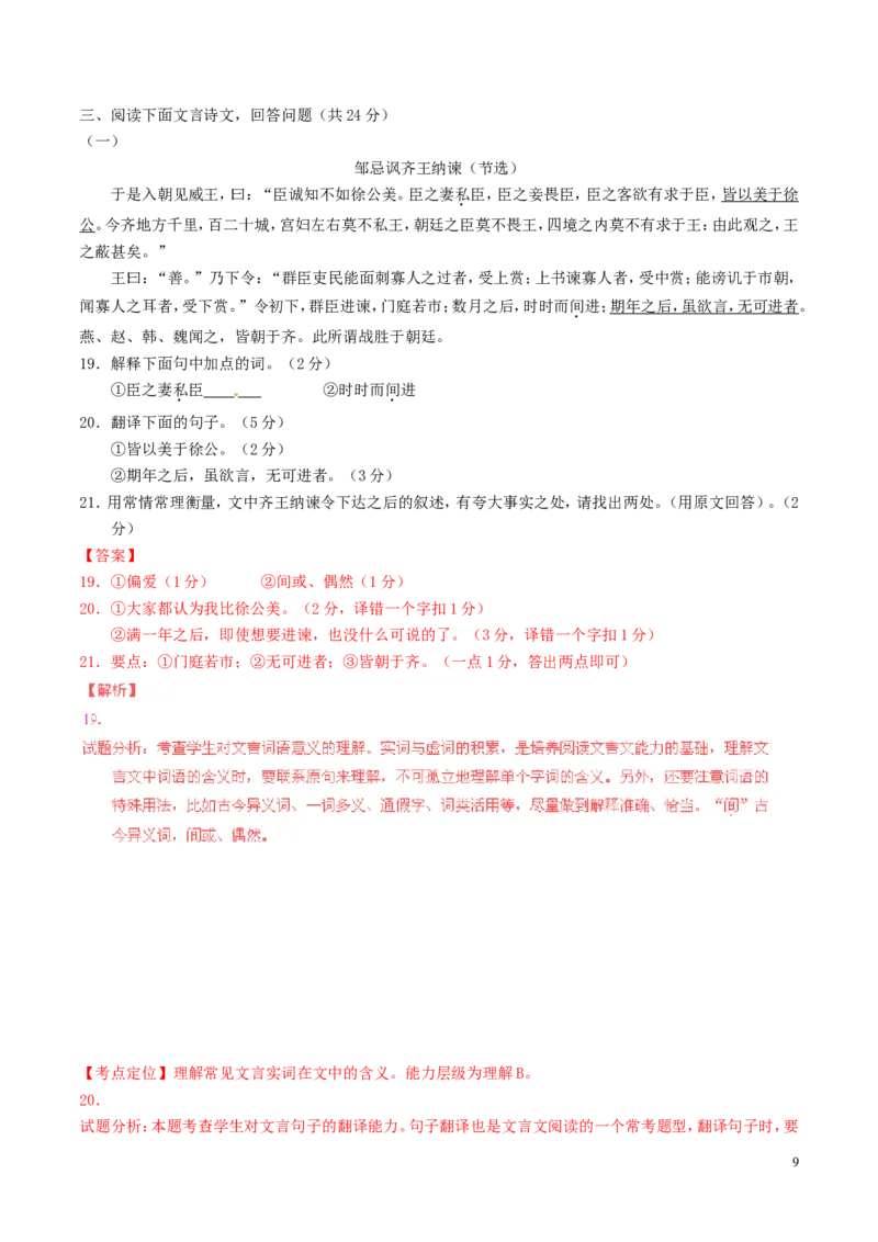 湖南省株洲2016年中考语文真题（含解析）_中考真题_1.语文中考真题2015-2024年_2016年全国中考语文140份_2016年全国中考YuWen140份