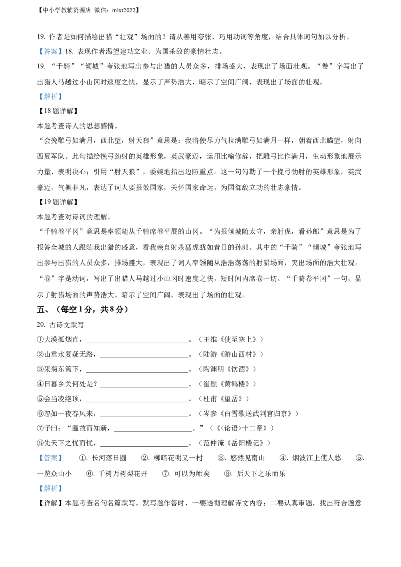 精品解析：2022年广西桂林市中考语文真题（解析版）_中考真题_1.语文中考真题2015-2024年_2022中考语文真题145份20