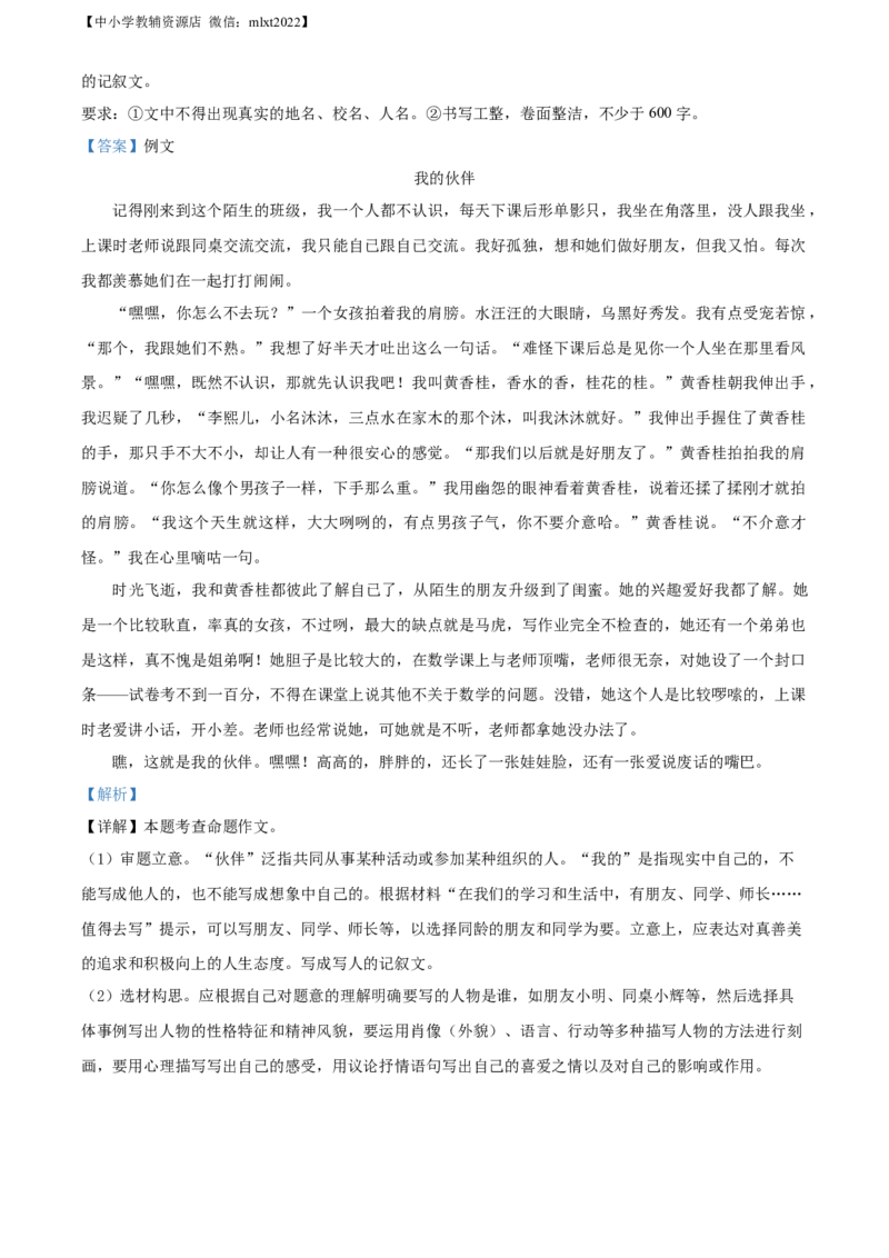 精品解析：2022年广西桂林市中考语文真题（解析版）_中考真题_1.语文中考真题2015-2024年_2022中考语文真题145份20
