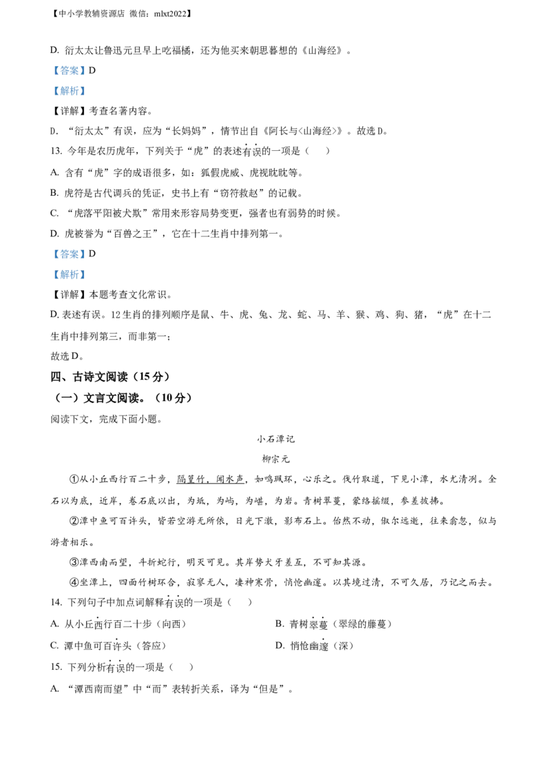 精品解析：2022年广西桂林市中考语文真题（解析版）_中考真题_1.语文中考真题2015-2024年_2022中考语文真题145份20
