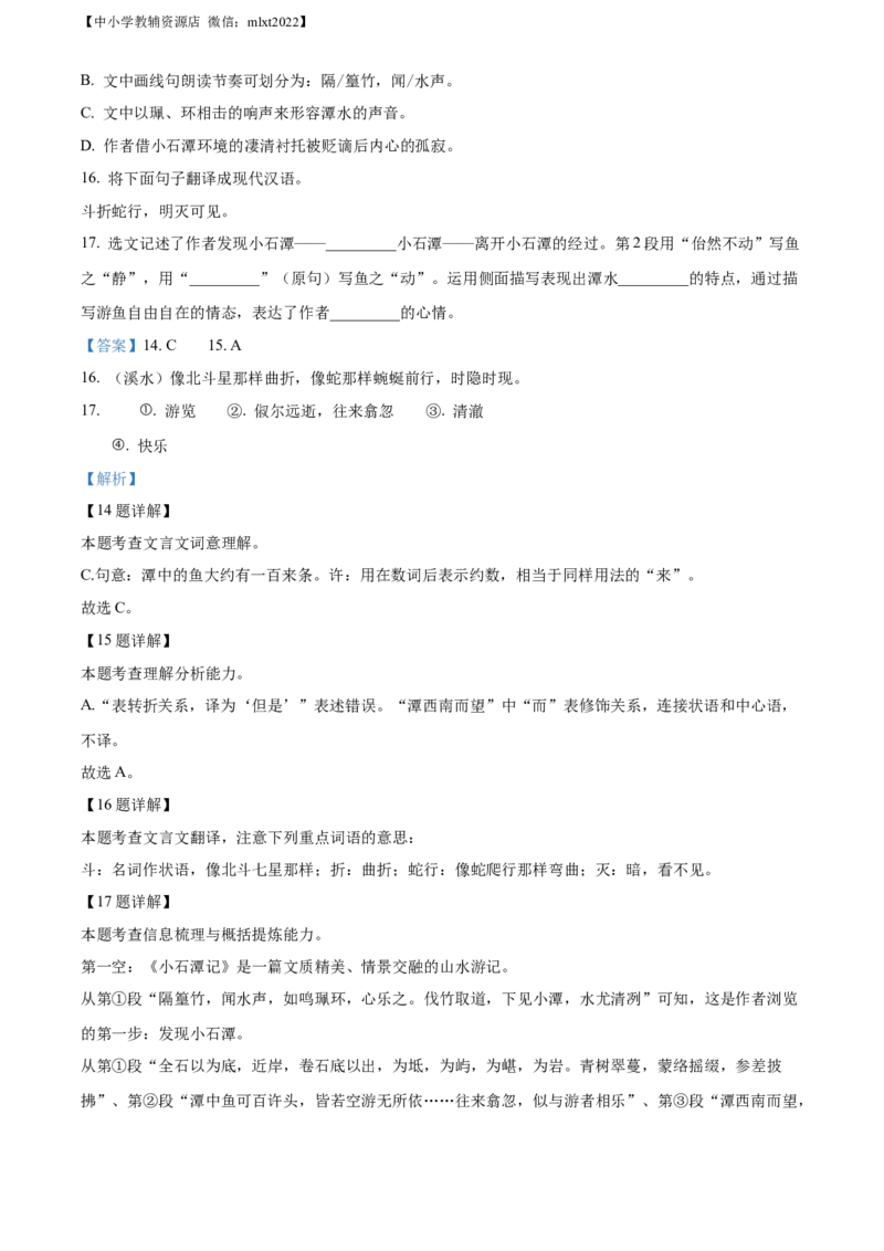 精品解析：2022年广西桂林市中考语文真题（解析版）_中考真题_1.语文中考真题2015-2024年_2022中考语文真题145份20