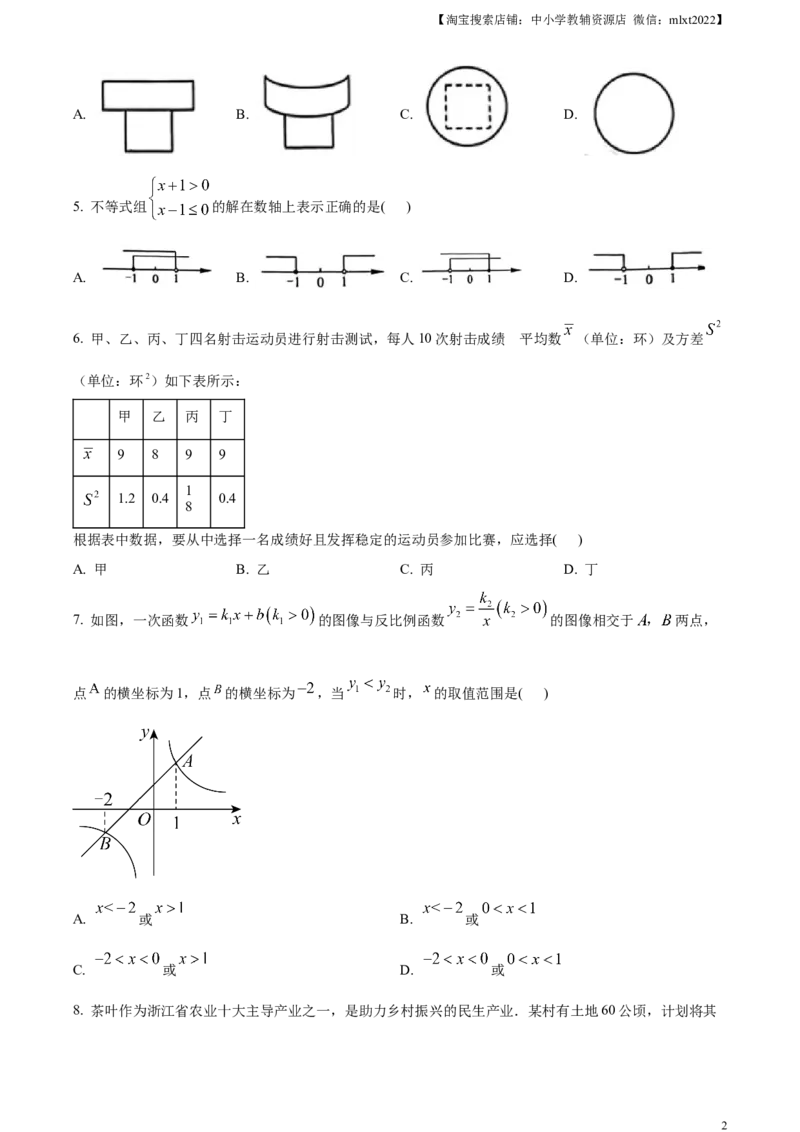 精品解析：2023年浙江省宁波市中考数学真题（原卷版）_中考真题_2.数学中考真题2015-2024年_2023中考数学真题7.20