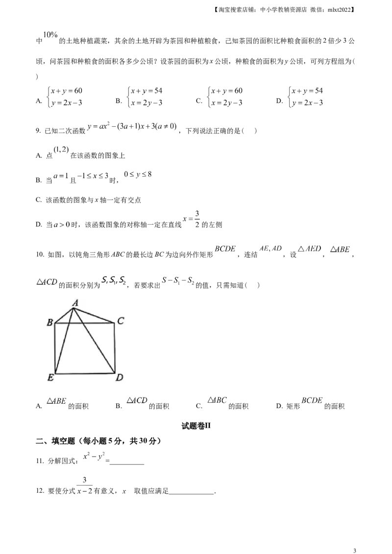 精品解析：2023年浙江省宁波市中考数学真题（原卷版）_中考真题_2.数学中考真题2015-2024年_2023中考数学真题7.20