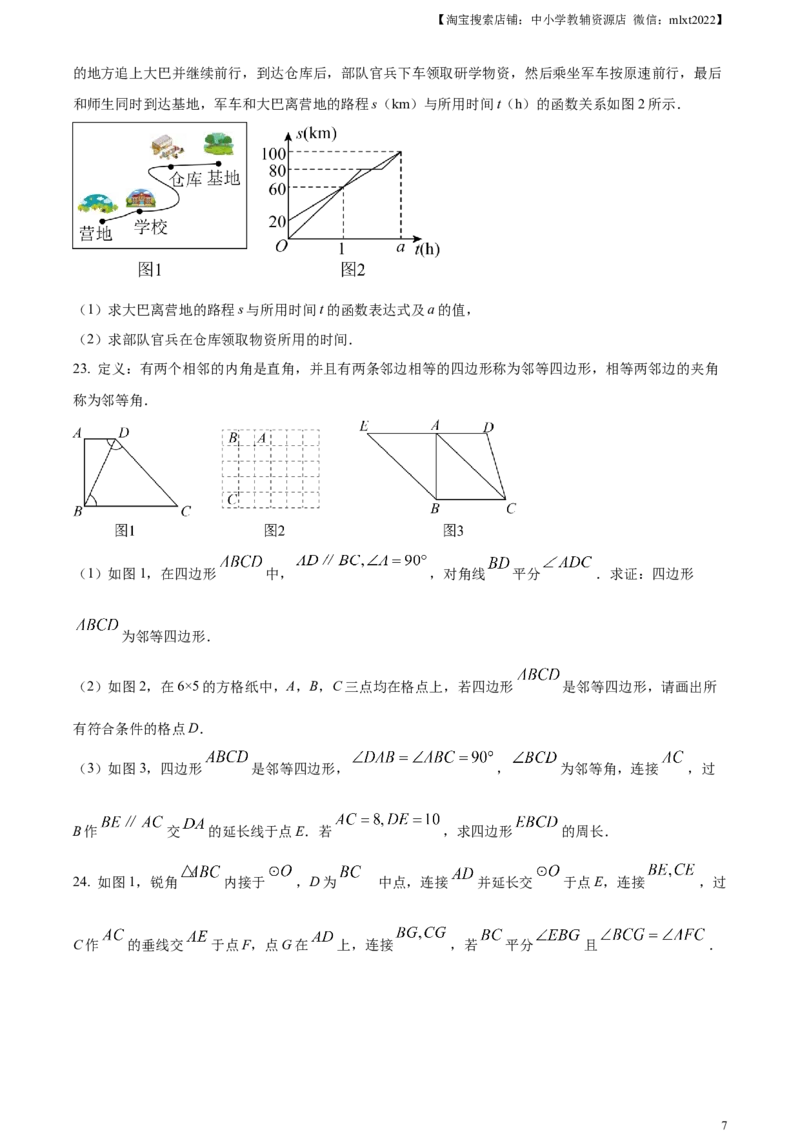 精品解析：2023年浙江省宁波市中考数学真题（原卷版）_中考真题_2.数学中考真题2015-2024年_2023中考数学真题7.20