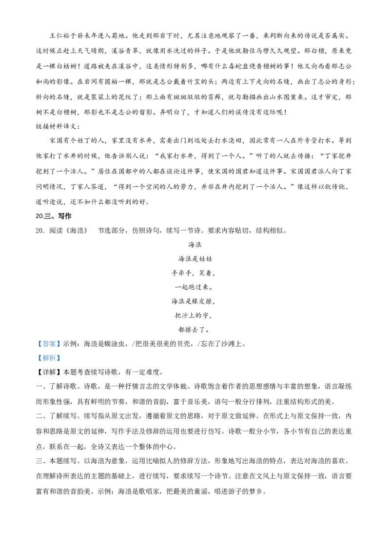 精品解析：浙江省金华、丽水、义乌2020年中考语文试题（解析版）_中考真题_1.语文中考真题2015-2024年_2020全国多省多地中考语文真题96份_语文真题2020