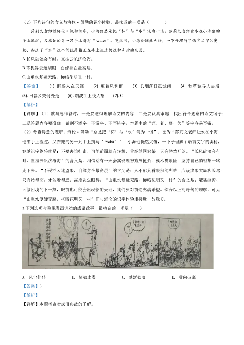 精品解析：浙江省金华、丽水、义乌2020年中考语文试题（解析版）_中考真题_1.语文中考真题2015-2024年_2020全国多省多地中考语文真题96份_语文真题2020
