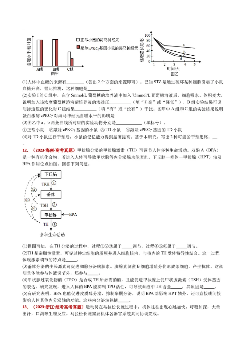 五年（2021-2025）全国高考生物真题分类汇编专题15体液调节（全国通用）（原卷版）_高考真题分类汇编_高考生物真题分类汇编（全国通用）五年（2021-2025）