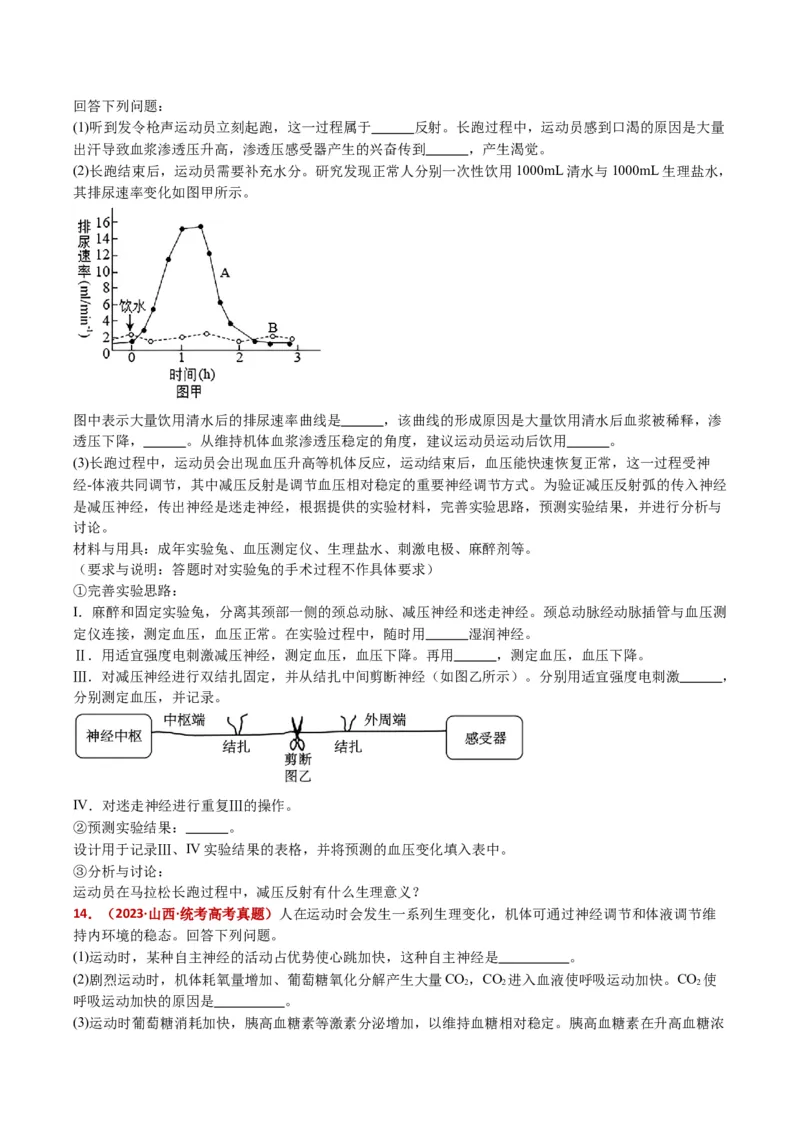 五年（2021-2025）全国高考生物真题分类汇编专题15体液调节（全国通用）（原卷版）_高考真题分类汇编_高考生物真题分类汇编（全国通用）五年（2021-2025）