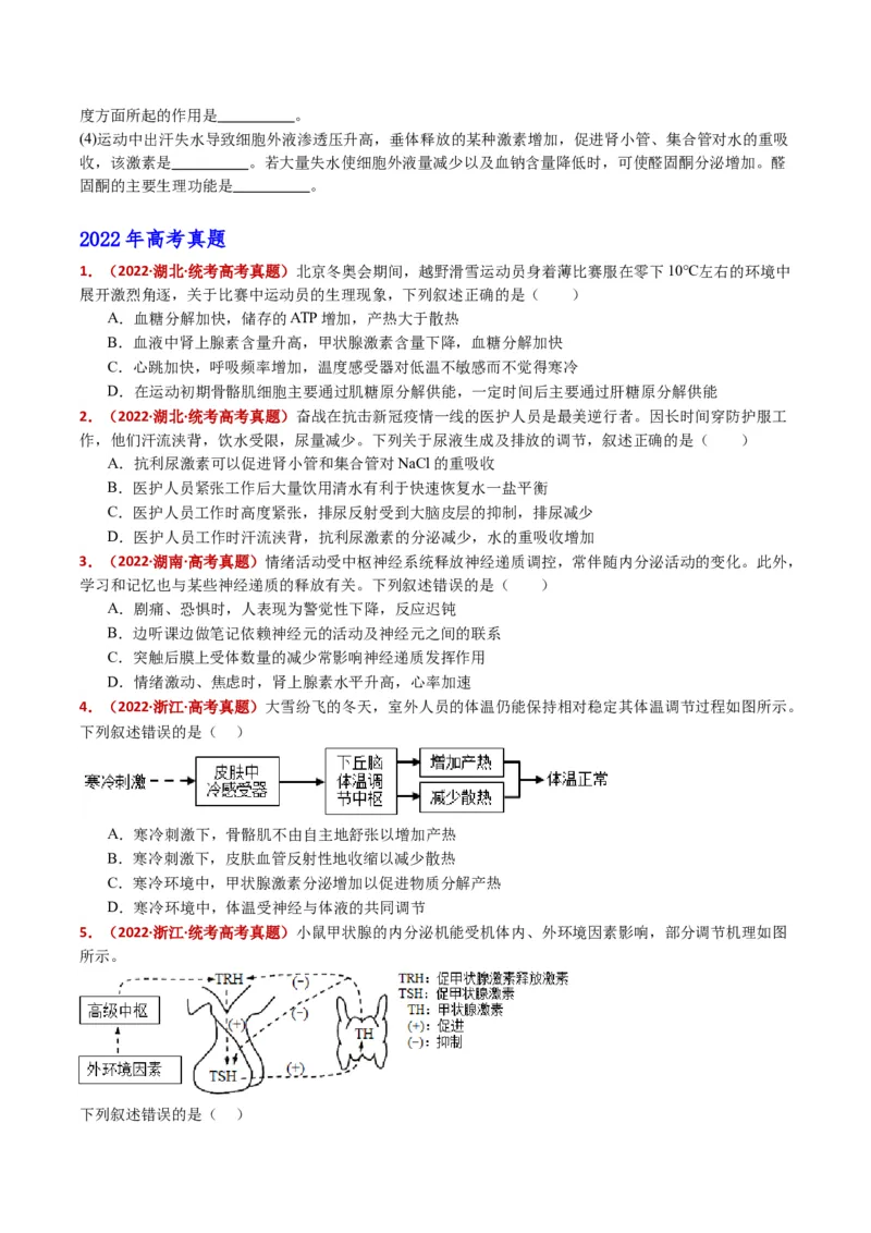 五年（2021-2025）全国高考生物真题分类汇编专题15体液调节（全国通用）（原卷版）_高考真题分类汇编_高考生物真题分类汇编（全国通用）五年（2021-2025）