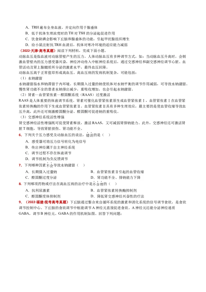 五年（2021-2025）全国高考生物真题分类汇编专题15体液调节（全国通用）（原卷版）_高考真题分类汇编_高考生物真题分类汇编（全国通用）五年（2021-2025）