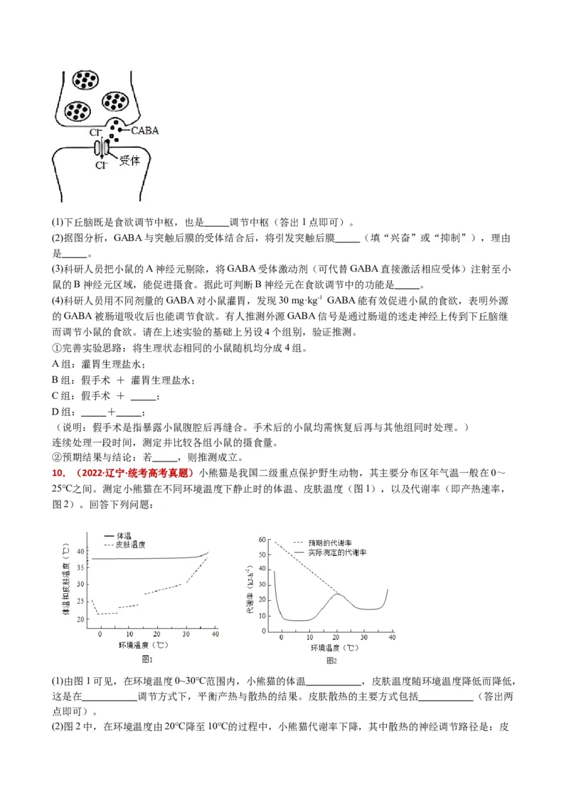 五年（2021-2025）全国高考生物真题分类汇编专题15体液调节（全国通用）（原卷版）_高考真题分类汇编_高考生物真题分类汇编（全国通用）五年（2021-2025）